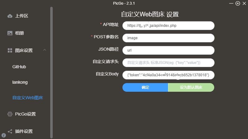 配置picgo