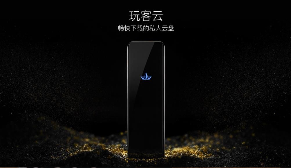 玩客云搭建云盘下载服务-变身24小时云盘下载机