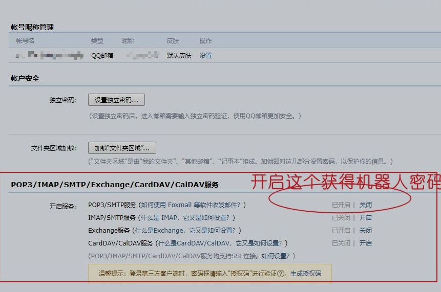 开启smtp服务
