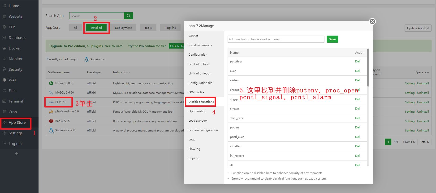 删除禁用php函数