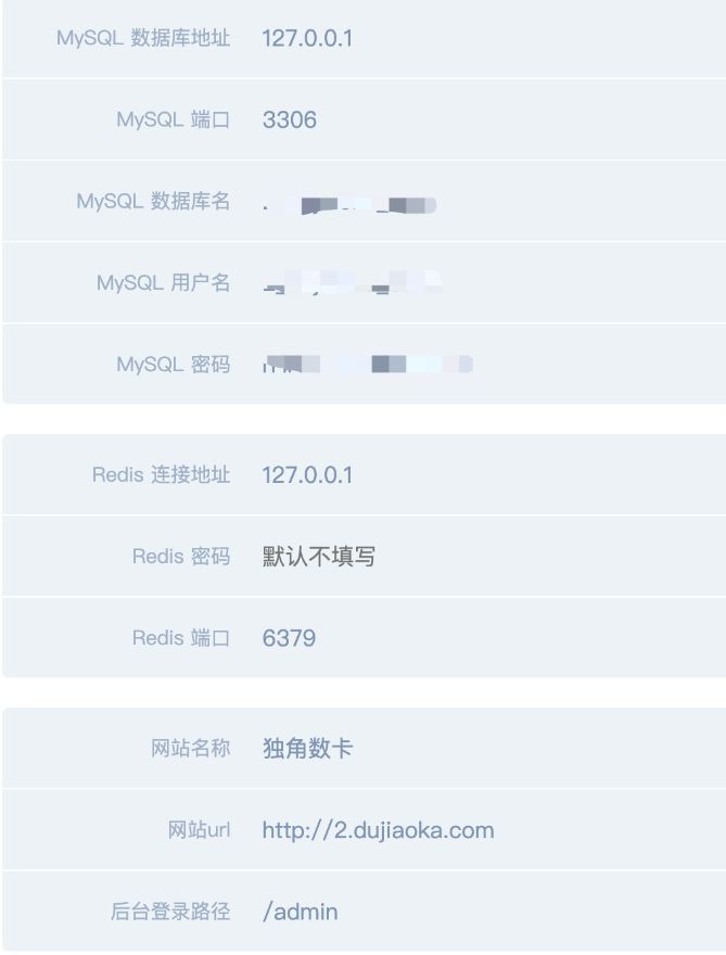 填写数据库信息