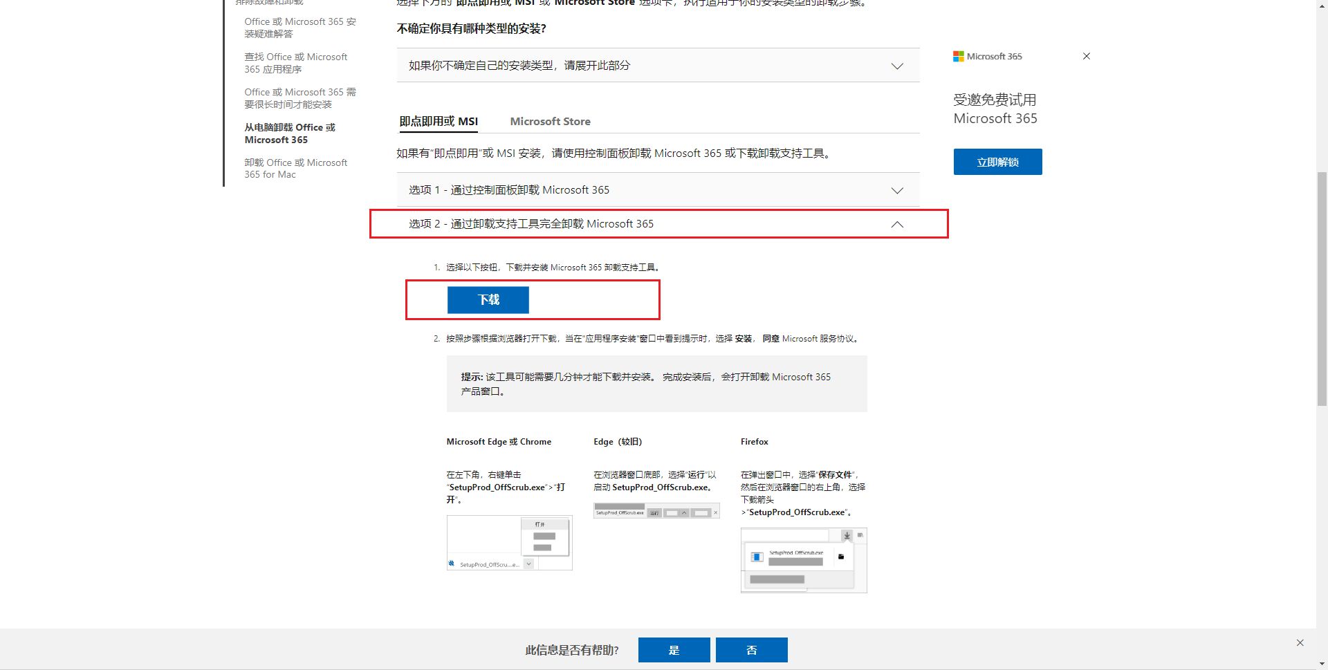 下载安装微软提供的卸载工具