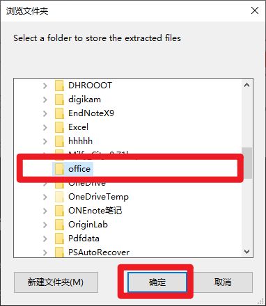 选择office文件夹