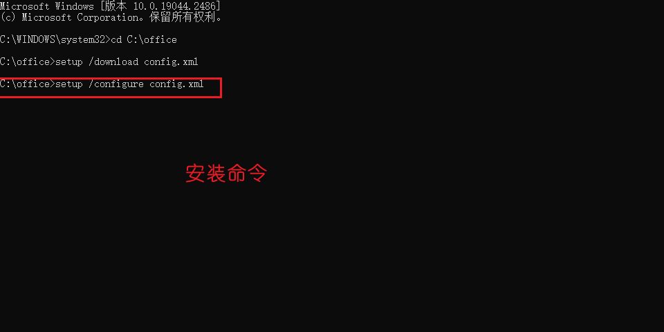 安装