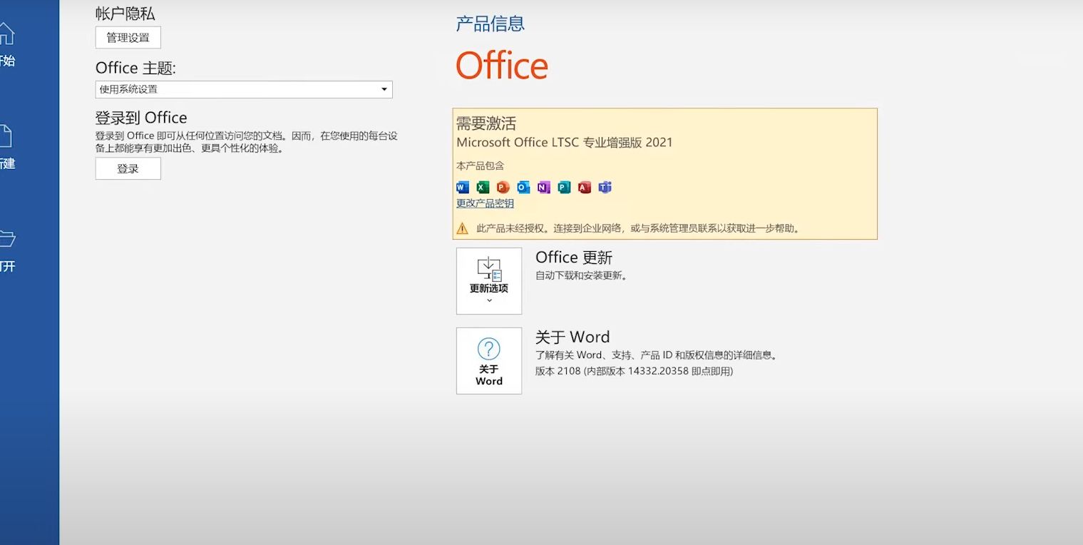 未激活
