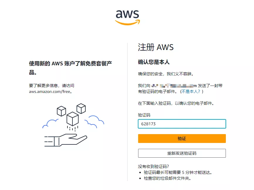 验证电子邮箱