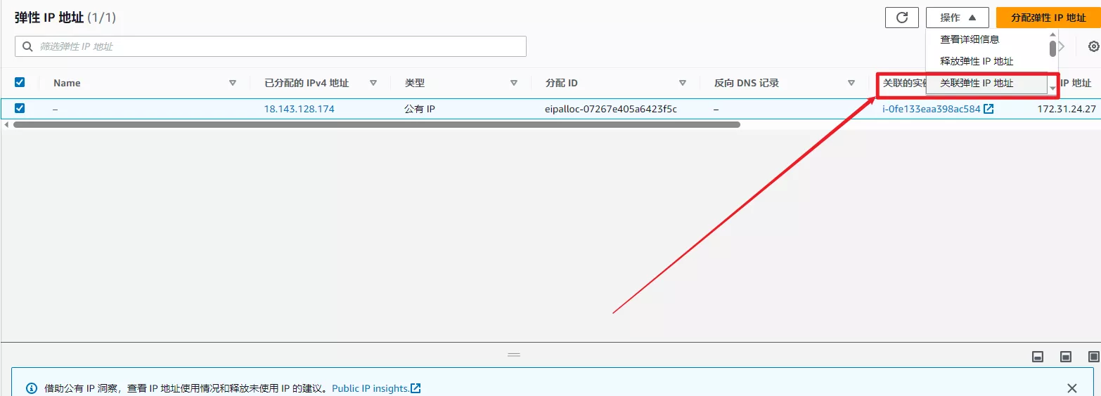 关联弹性ip