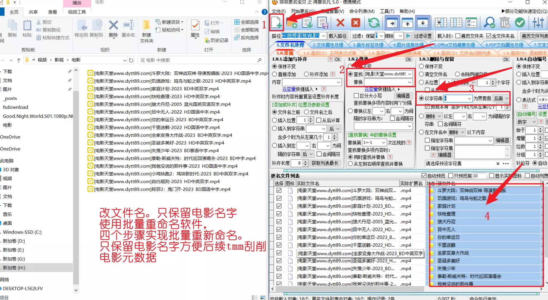 批量重命名电影名