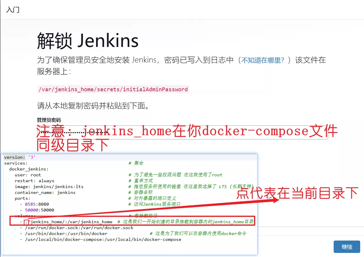 解锁jenkins