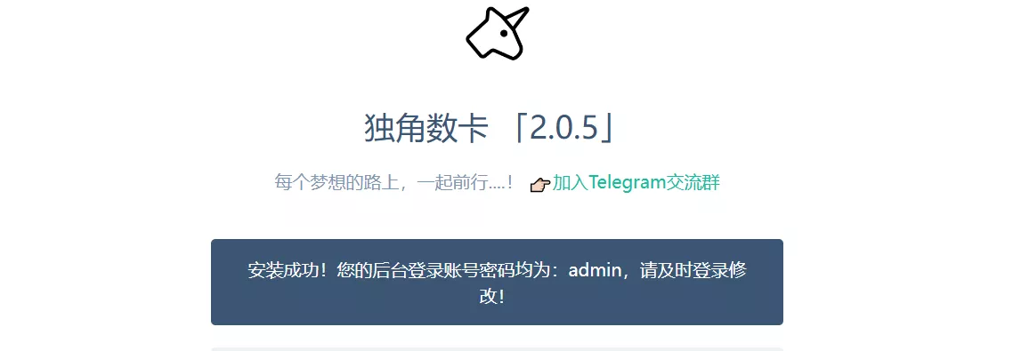 安装成功