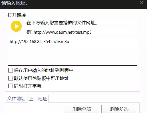 导入直播源