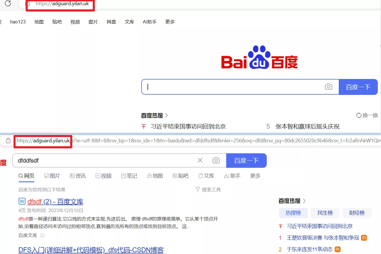 反代百度