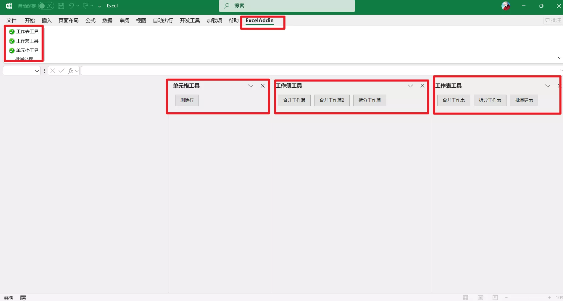 运行Excel