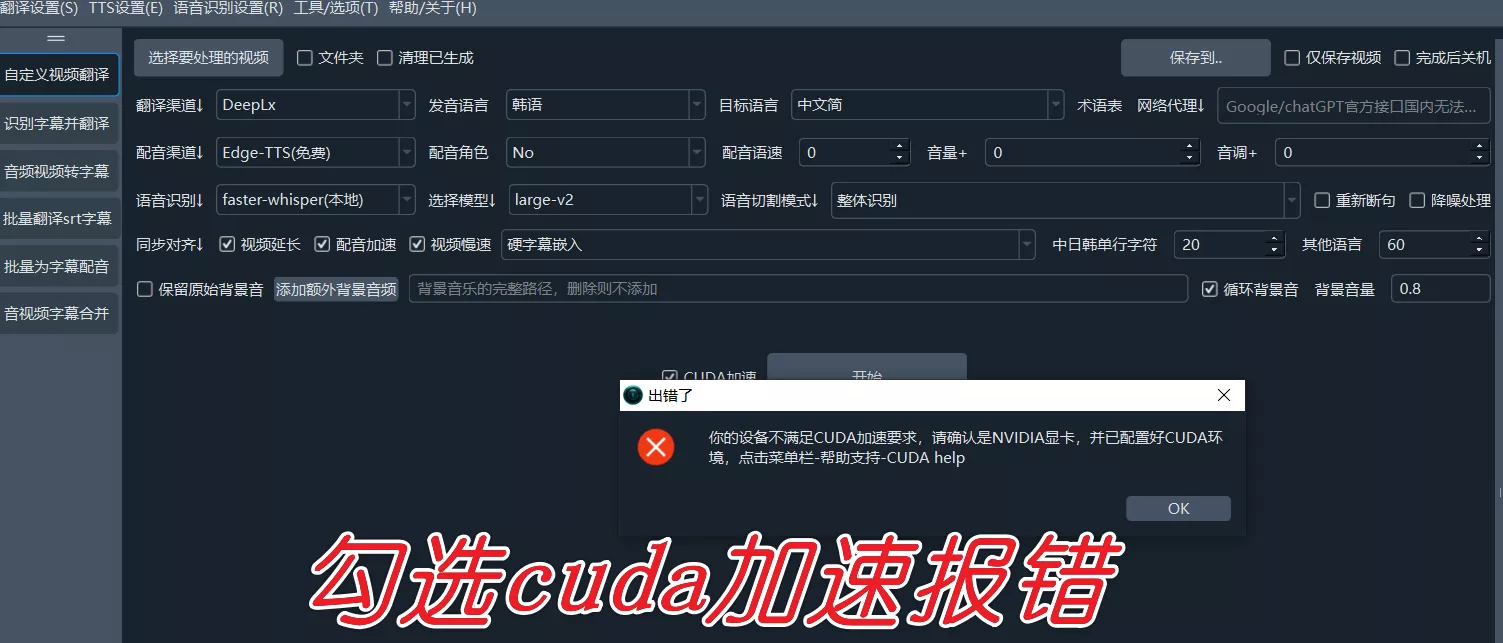 cuda加速报错
