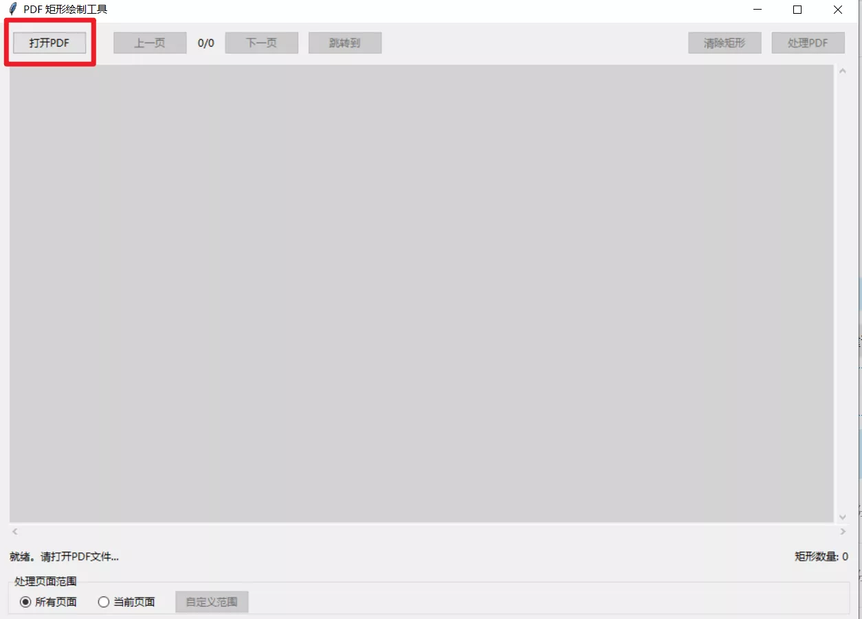 打开pdf