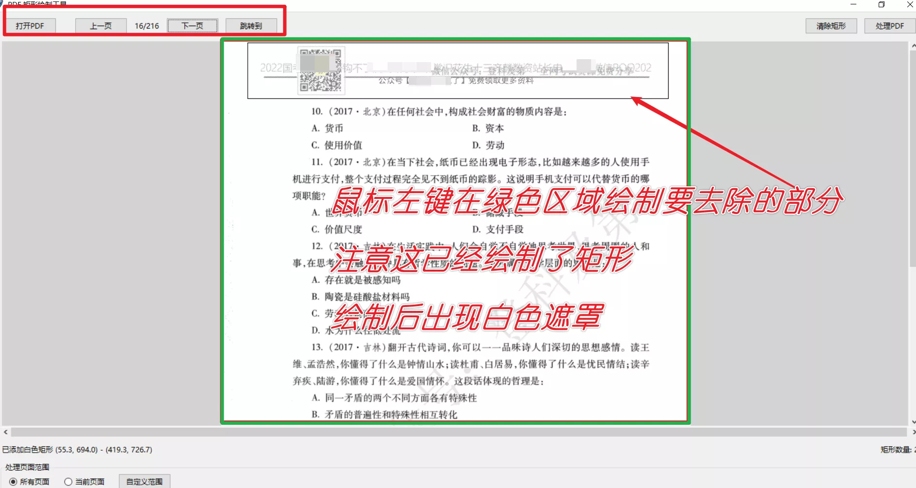 绘制遮罩部分