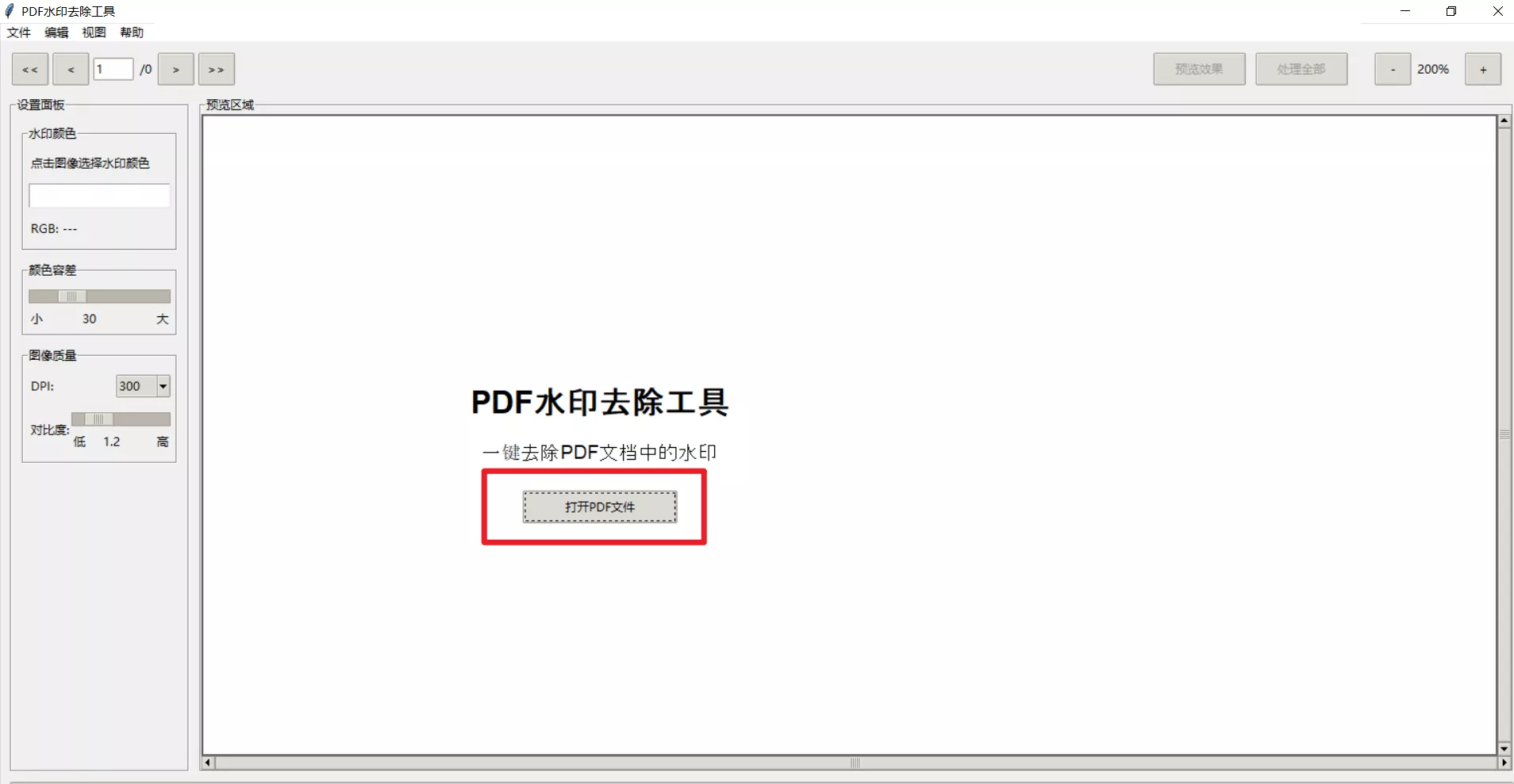 打开pdf