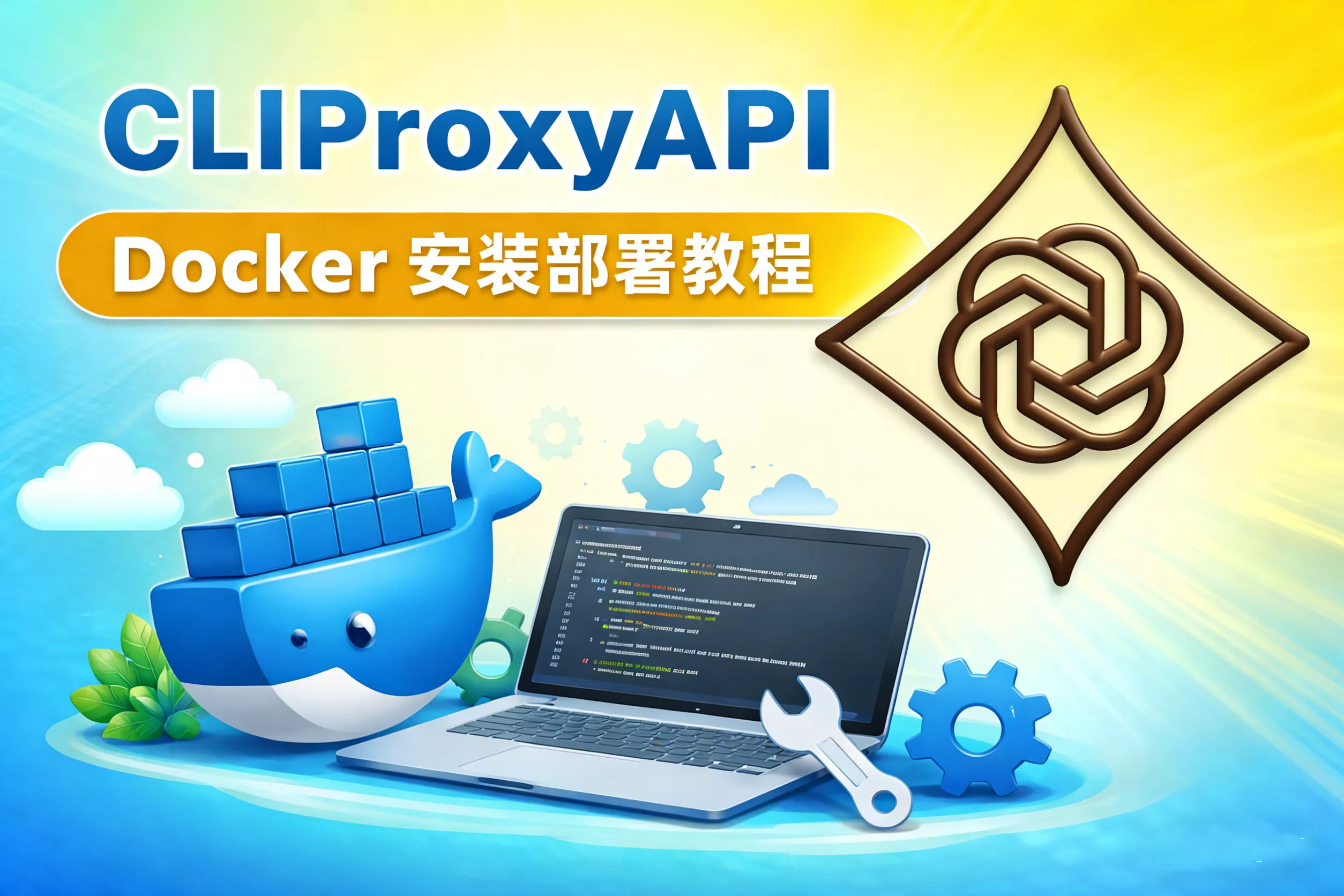 使用Docker安装cliproxyapi