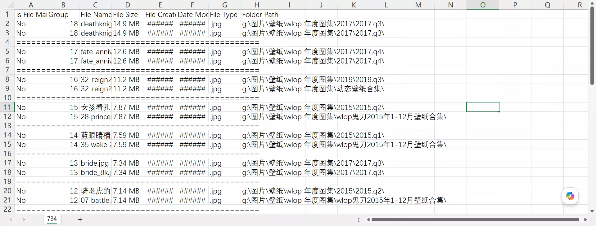重复文件列表csv文件
