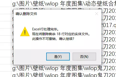 删除确认