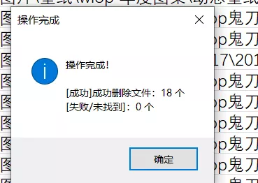 完成删除